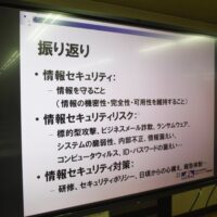 情報セキュリティ研修会